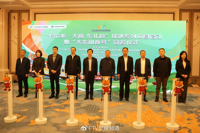 全国首列球迷专列大东副食号沈阳启航