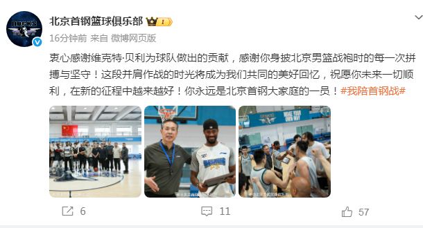 北京男篮官宣解约外援贝利 新援阿隆德斯即将登