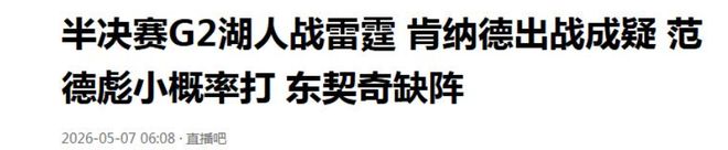 湖人半决赛G2遭遇伤病潮 老詹孤军奋战难破雷霆
